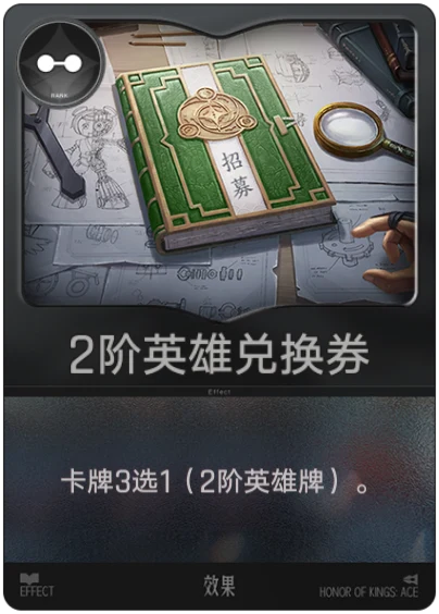 Level 2 Hero Exchange Coupon