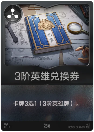 Level 3 Hero Exchange Coupon
