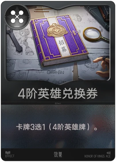 Level 4 Hero Exchange Coupon