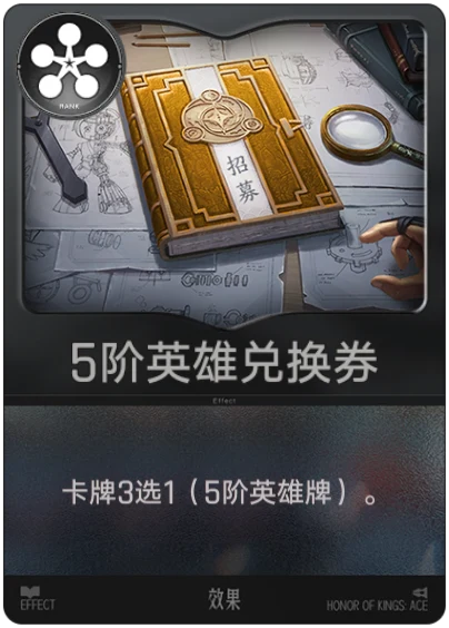 Level 5 Hero Exchange Coupon