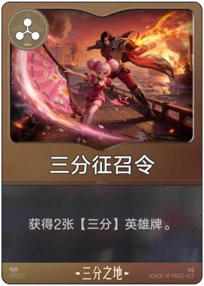 Three Kingdoms Recruitment Order