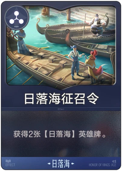 Sunset Sea Recruiting Order