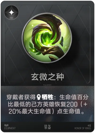 Seed of Xuanwei