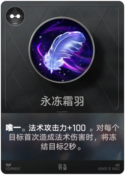 Everfrost Feather