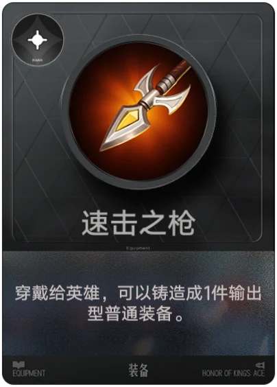Swiftfire Spear