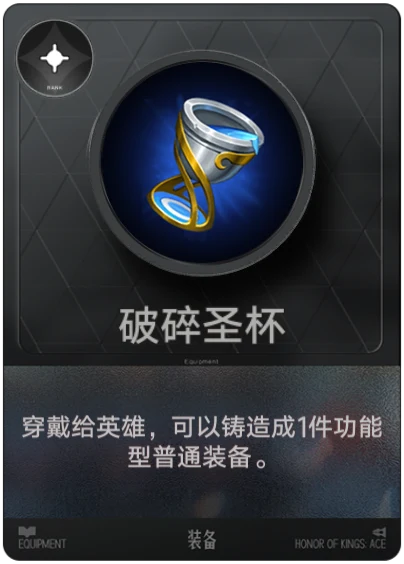 Broken Holy Grail