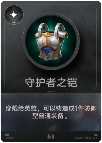 Guardian Armor