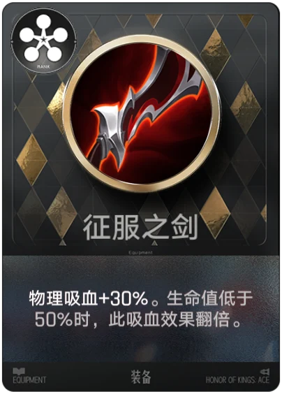 Conquest Sword