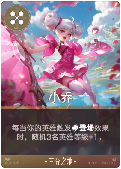 Xiao Qiao card