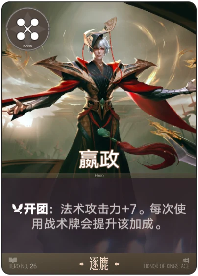 Ying Zheng card