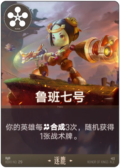 Luban No.7 card