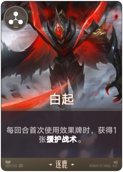 Bai Qi card
