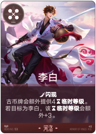 Li Bai card