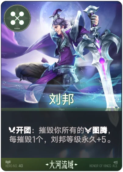 Liu Bang card