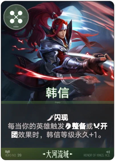 Han Xin card