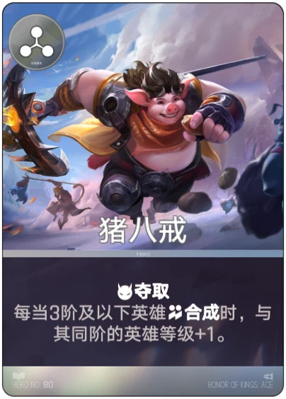 Zhu Bajie card