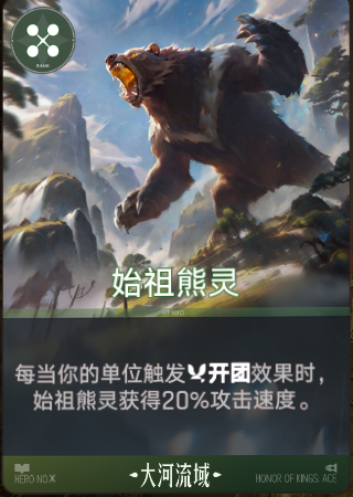 Ancestor Bear Spirit
