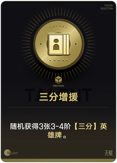 Three Kingdoms reinforcement