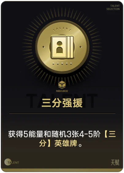 Three Kingdoms reinforcement