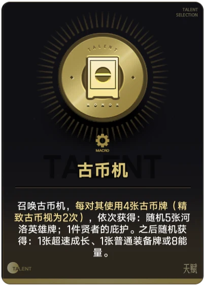 Ancient Coin Machine