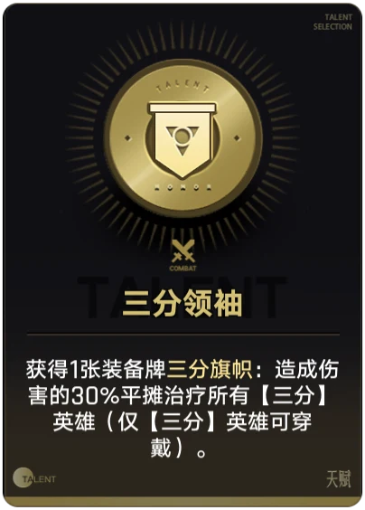 Three Kingdoms Leader