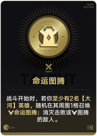 Totem of Destiny